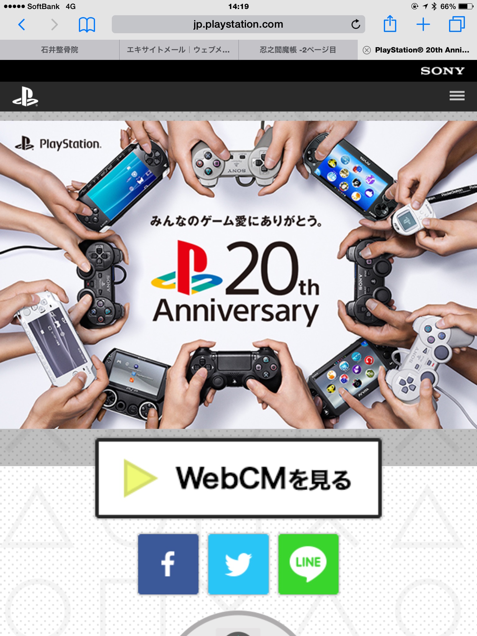 PS20周年